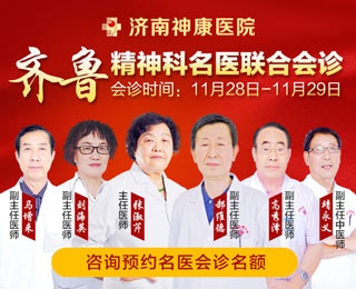 神康快讯:"SK医康一体"前沿技术推广月,齐鲁精神科名医联合会诊